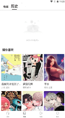 Manwa3 app 首页